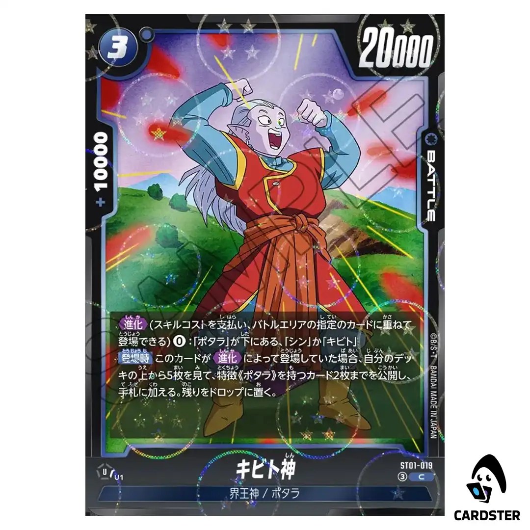 Kibito Kai C ST01-019 [HOLO] Story Booster Dragon Ball Fusion World Japanese