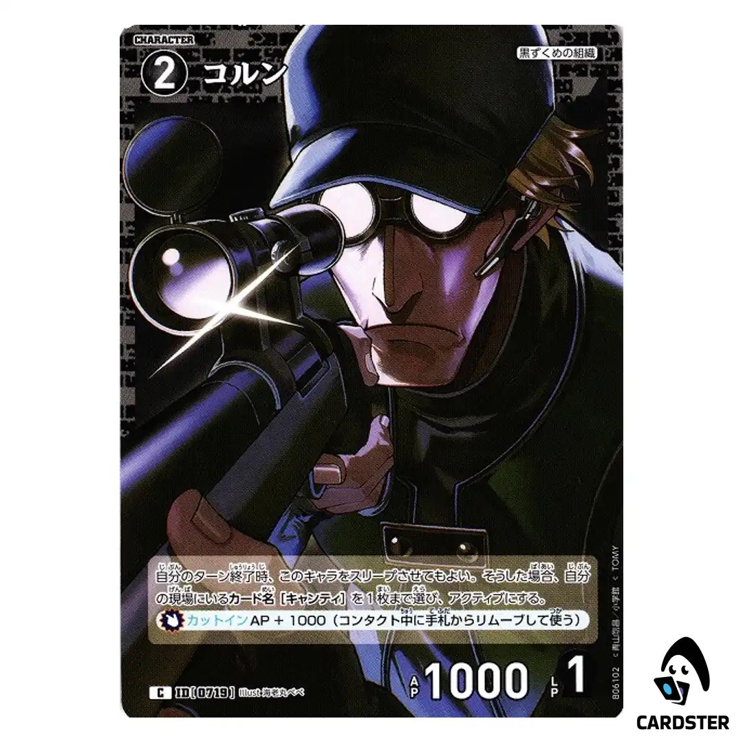 Korn C CT-P06 B06102 Crossed Blades DETECTIVE CONAN Japanese