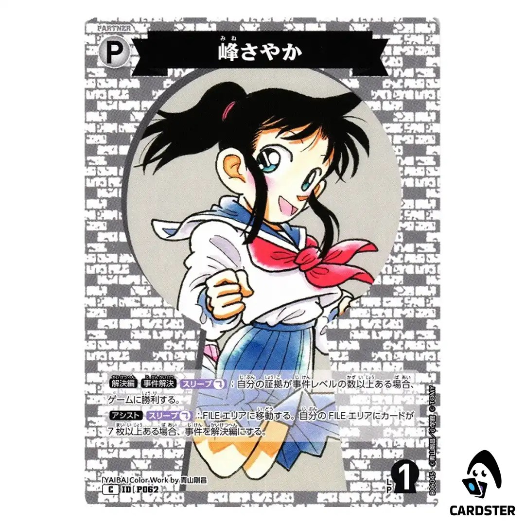 Sayaka Mine C CT-P06 B06045 Crossed Blades DETECTIVE CONAN Japanese