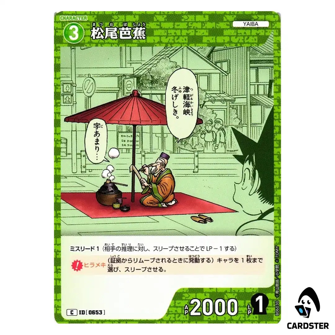 Matsuo Basho C CT-P06 B06030 Crossed Blades DETECTIVE CONAN Japanese