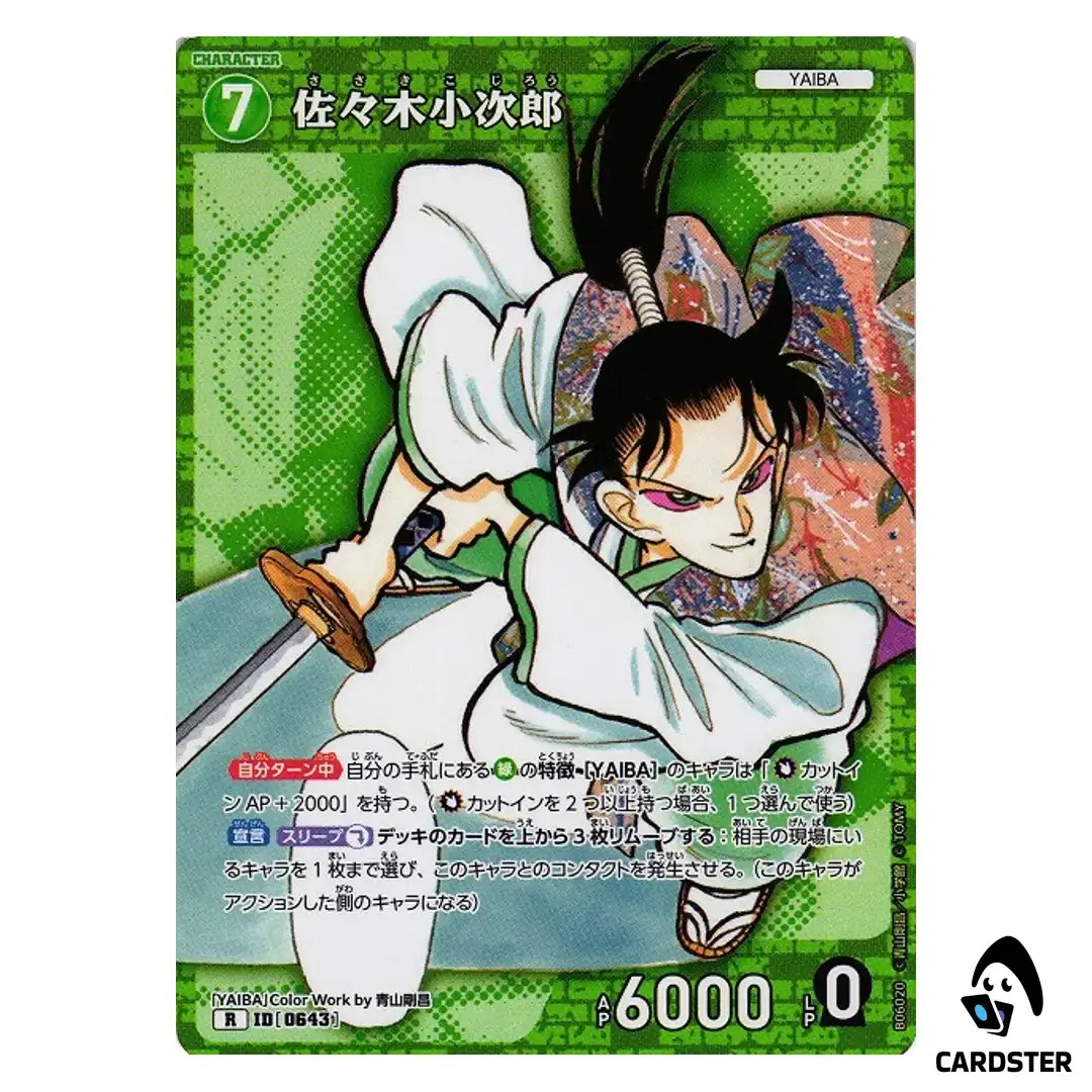 Kojiro Sasaki R CT-P06 B06020 Crossed Blades DETECTIVE CONAN Japanese