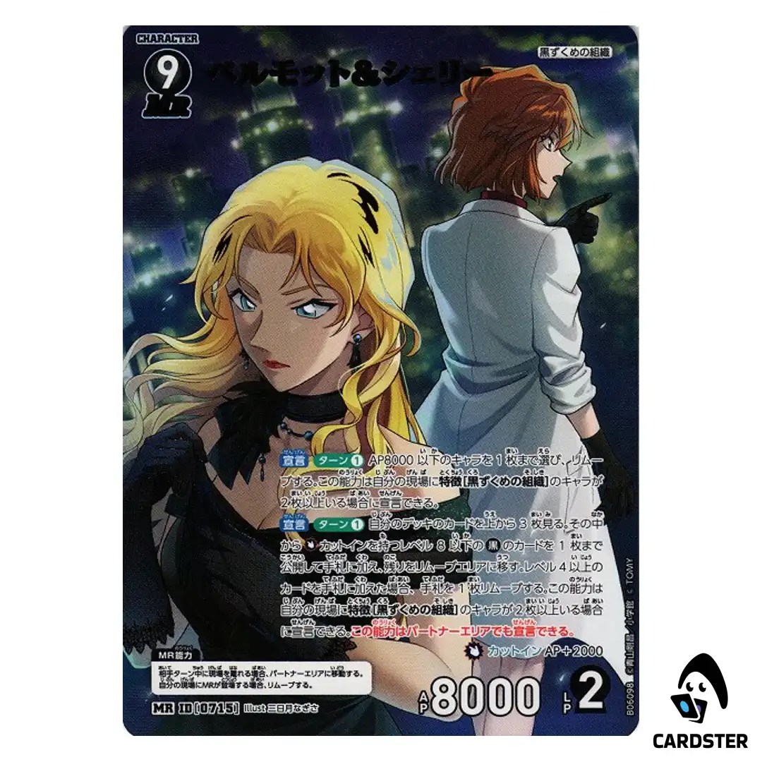 Vermouth and Sherry MR CT-P06 B06098 Crossed Blades DETECTIVE CONAN Japanese