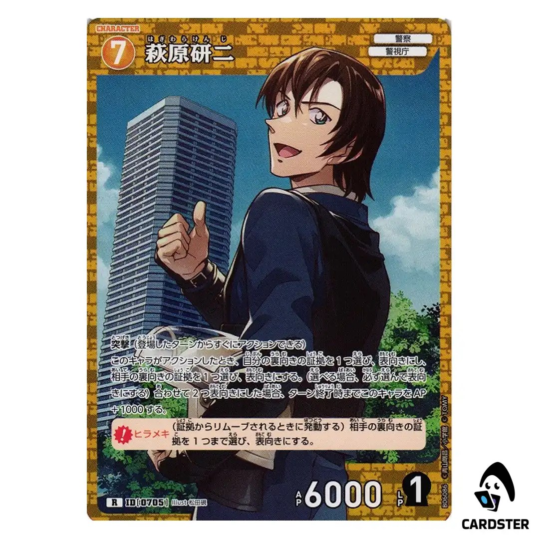 Kenji Hagiwara R CT-P06 B06086 Crossed Blades DETECTIVE CONAN Japanese