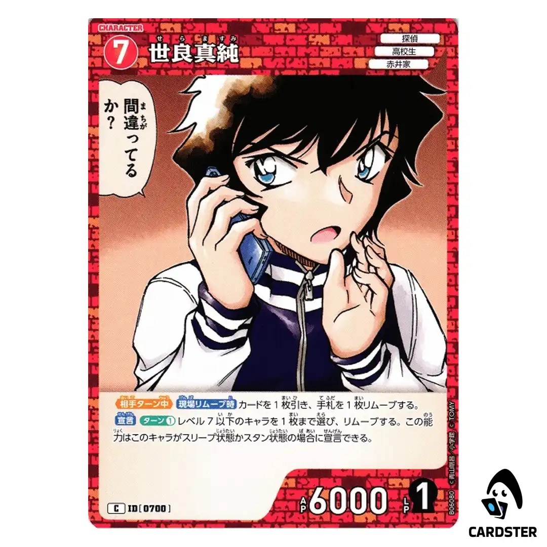 Masumi Sera C CT-P06 B06080 Crossed Blades DETECTIVE CONAN Japanese