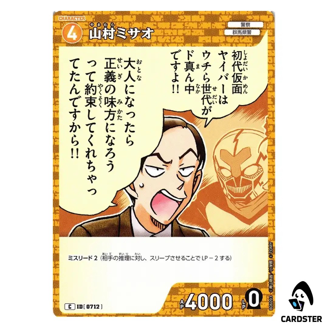 Misao Yamamura C CT-P06 B06093 Crossed Blades DETECTIVE CONAN Japanese