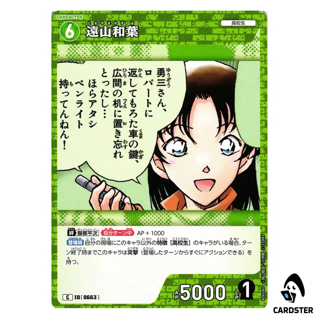 Kazuha Toyama C CT-P06 B06040 Crossed Blades DETECTIVE CONAN Japanese