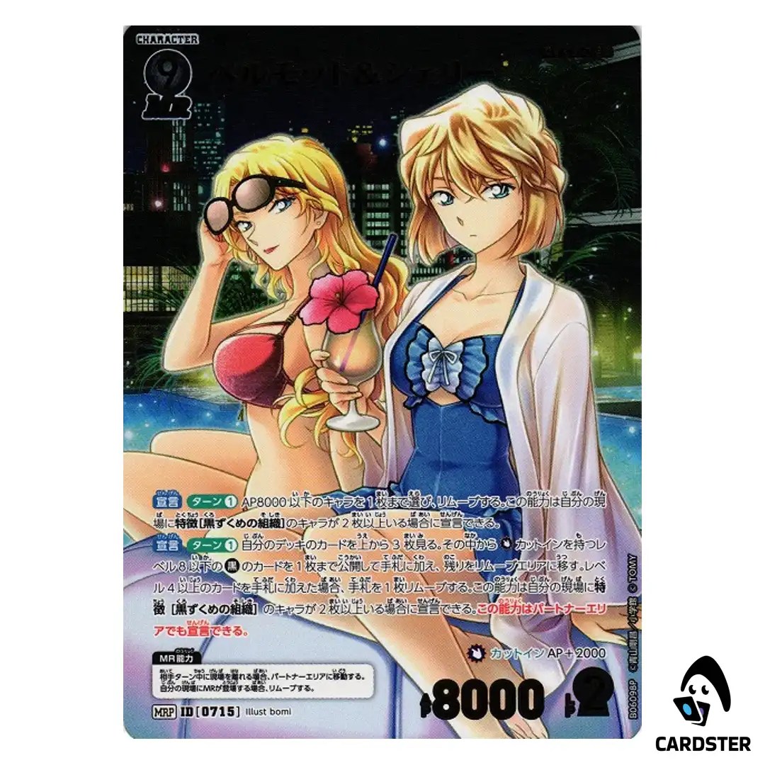Vermouth and Sherry MR CT-P06 B06098 [PAR] Crossed Blades DETECTIVE CONAN JP