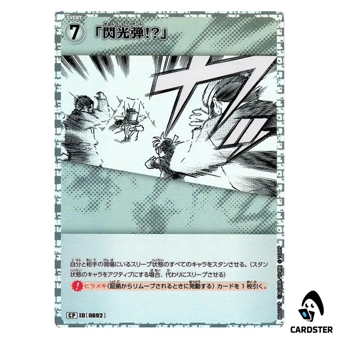 Flash Grenade C CT-P06 B06071 [PAR] Crossed Blades DETECTIVE CONAN Japanese