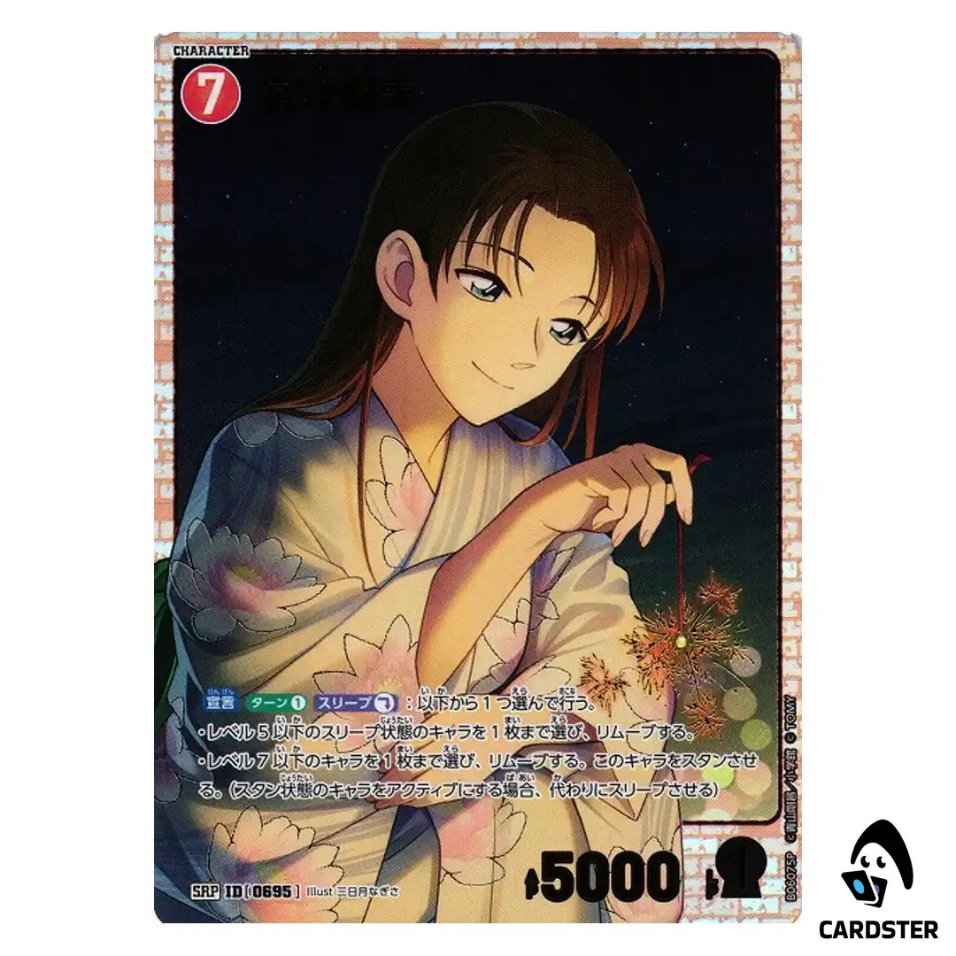 Akemi Miyano SR CT-P06 B06075 [PAR] Crossed Blades DETECTIVE CONAN Japanese