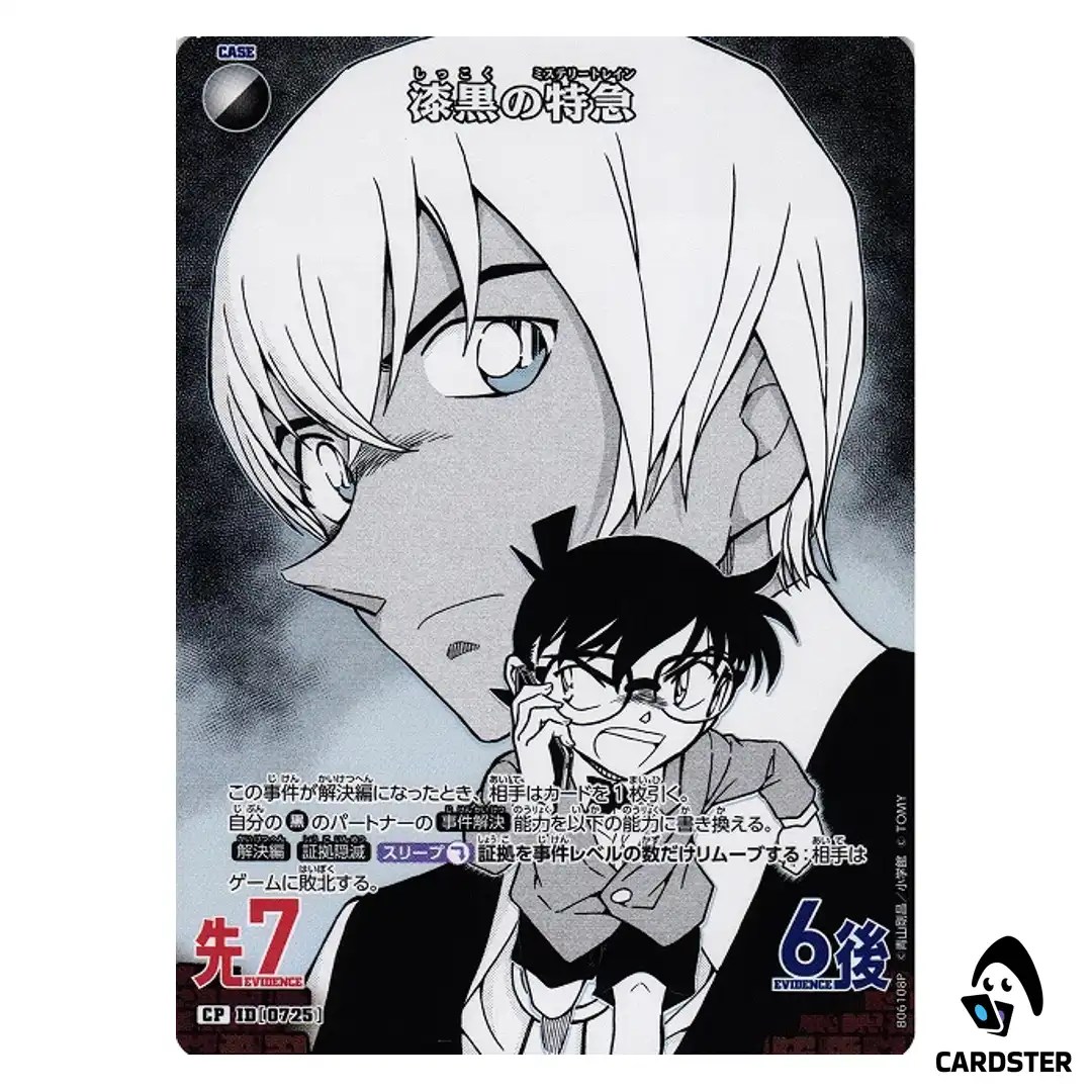 The Black Bullet Train C CT-P06 B06108 [PAR] Crossed Blades DETECTIVE CONAN JP