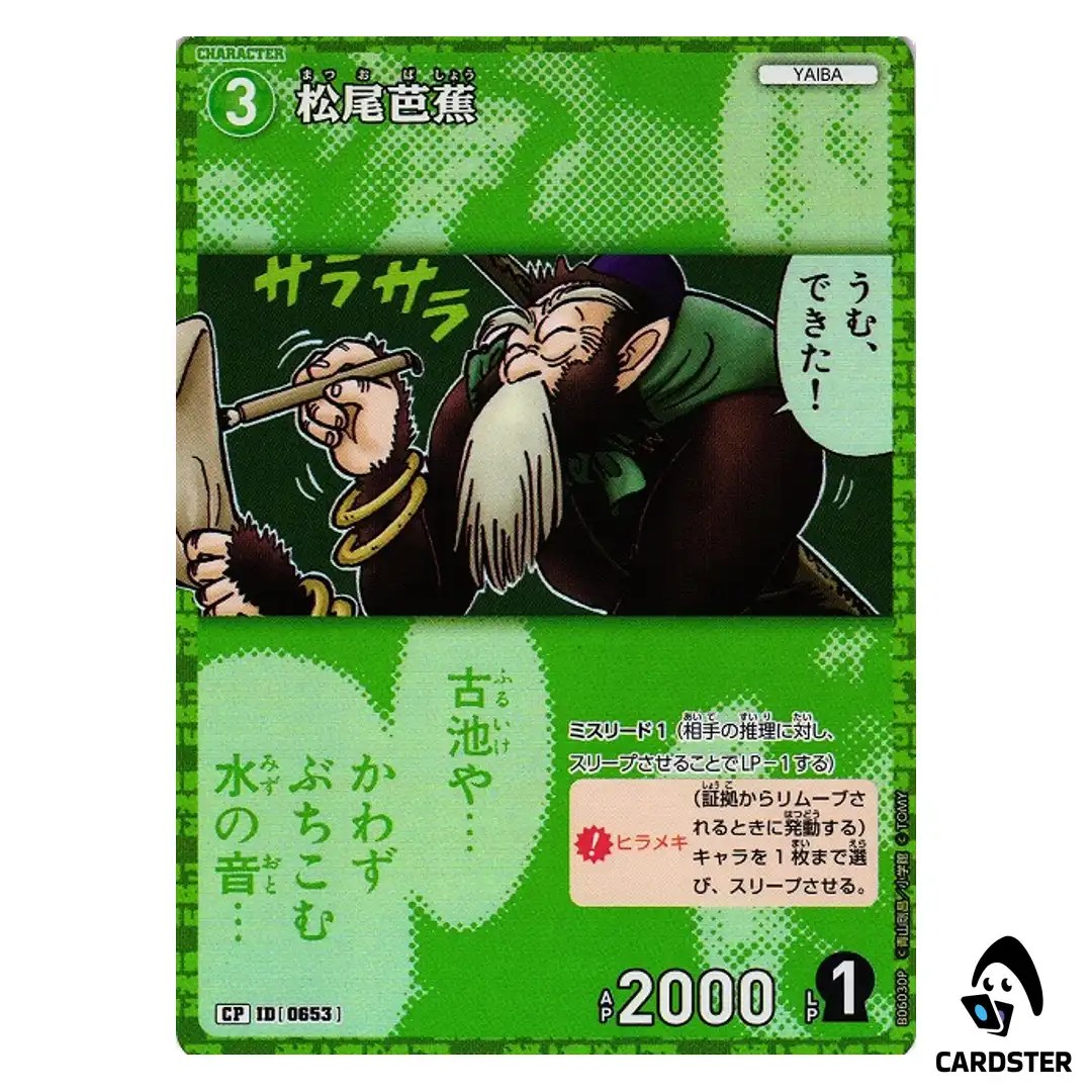 Matsuo Basho C CT-P06 B06030 [PAR] Crossed Blades DETECTIVE CONAN Japanese