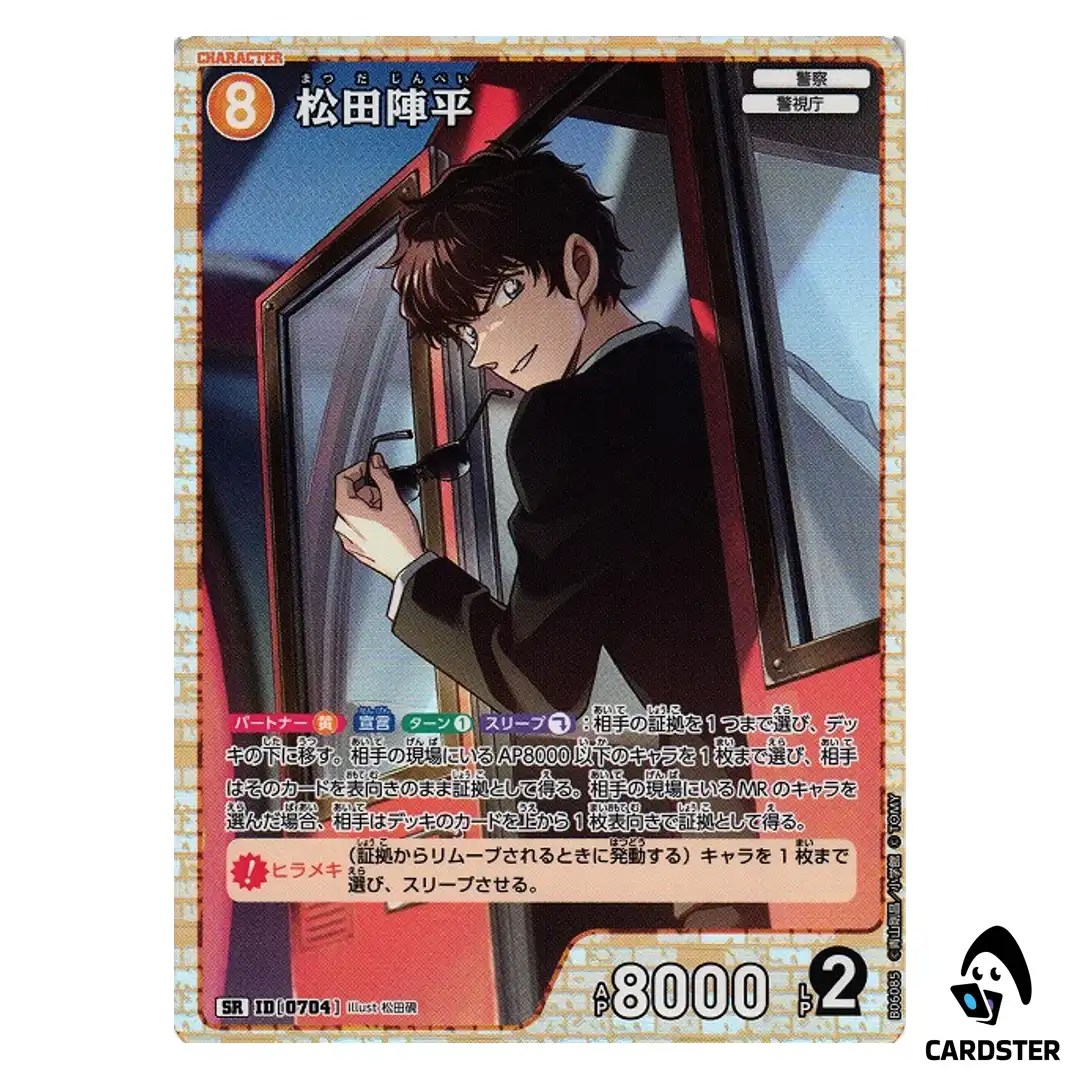 Jinpei Matsuda SR CT-P06 B06085 Crossed Blades DETECTIVE CONAN Japanese