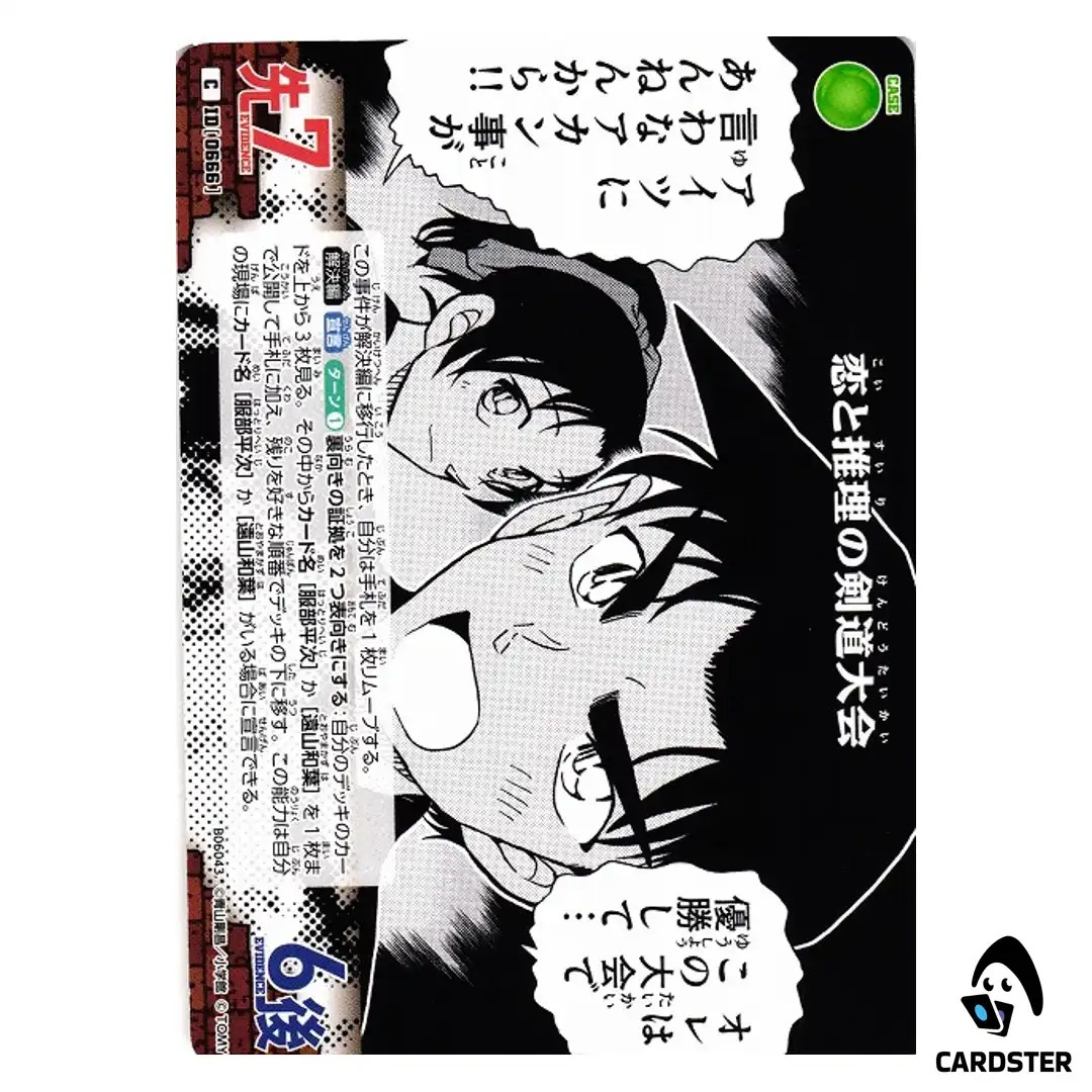 Kendo Tournament of Love and Deduction C CT-P06 B06043 DETECTIVE CONAN JP