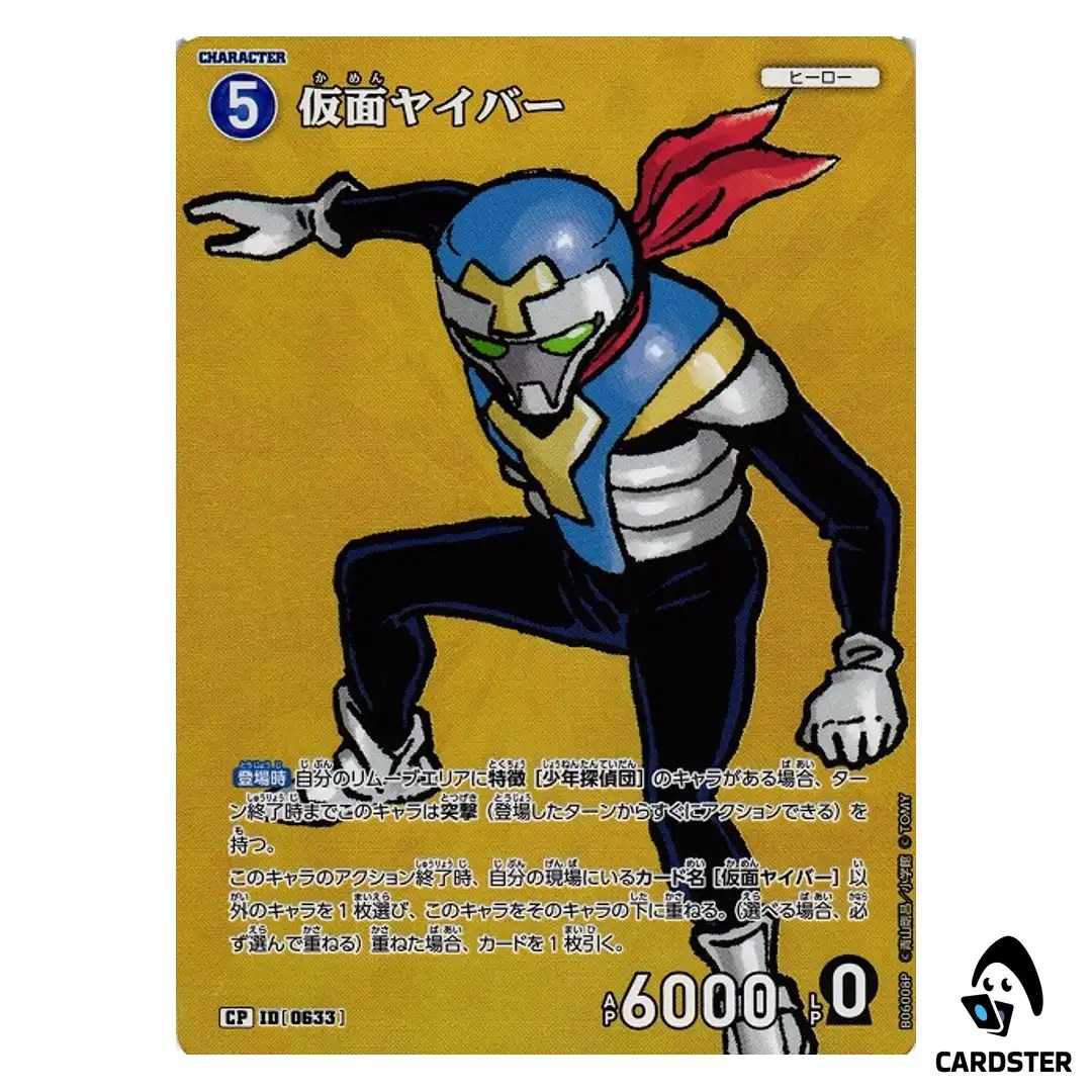 Masked Yaiba C CT-P06 B06008 [PAR] Crossed Blades DETECTIVE CONAN Japanese