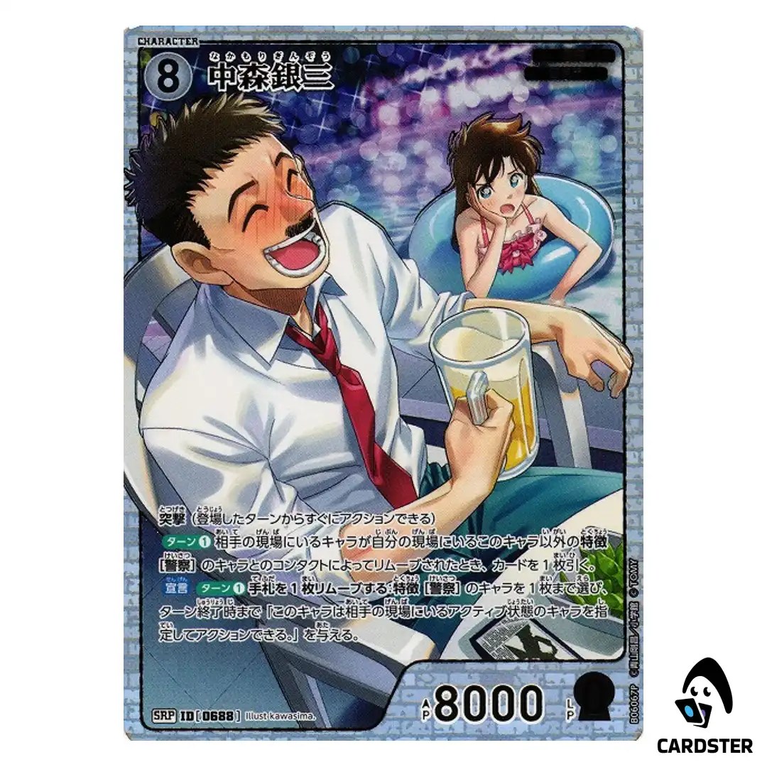 Ginzo Nakamori SR CT-P06 B06067 [PAR] Crossed Blades DETECTIVE CONAN Japanese