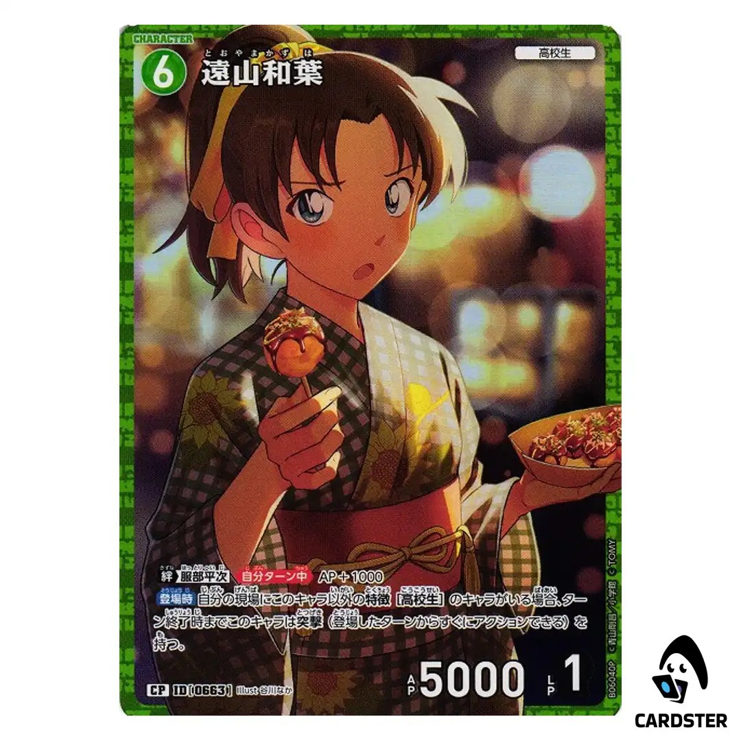 Kazuha Toyama C CT-P06 B06040 [PAR] Crossed Blades DETECTIVE CONAN Japanese