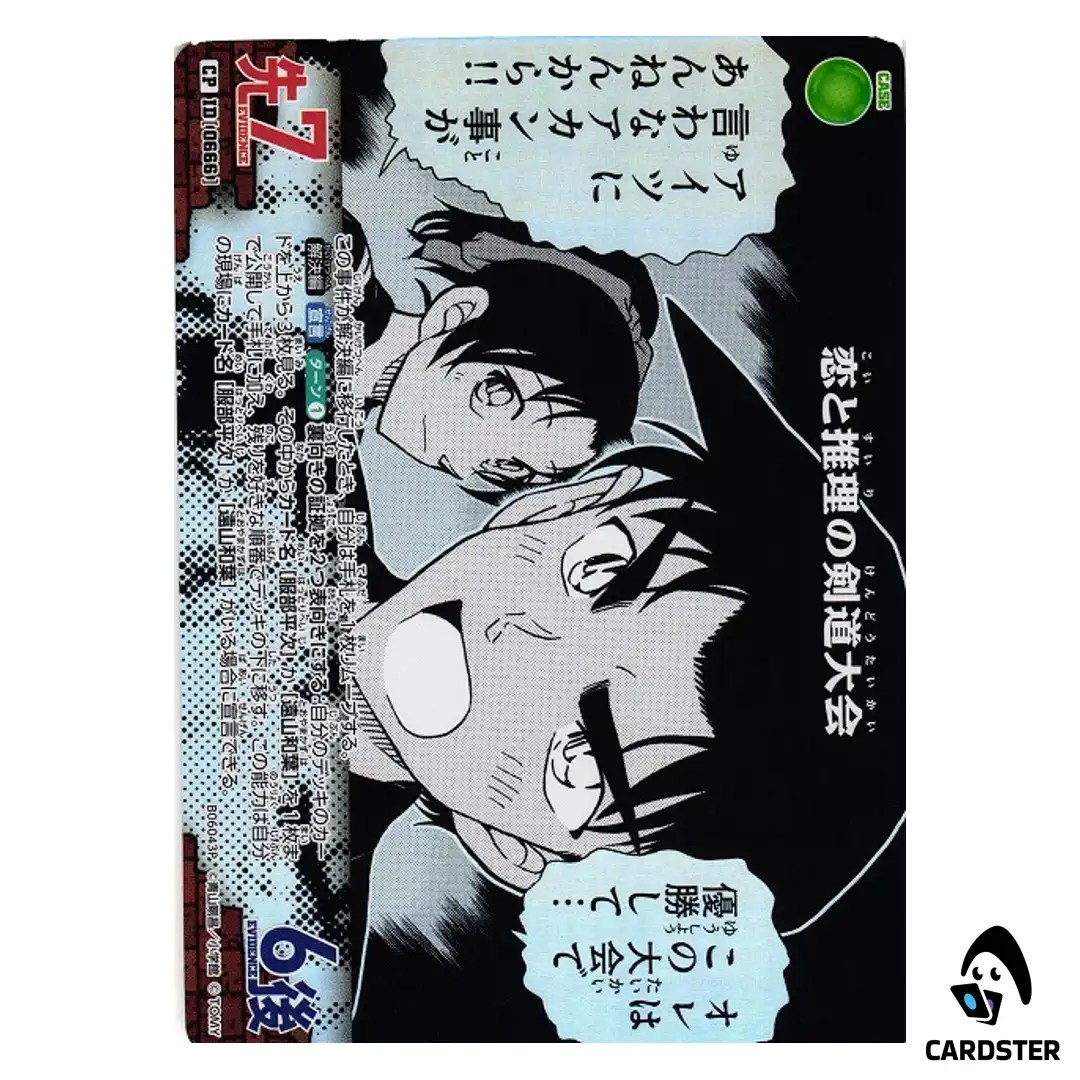 Kendo Tournament of Love and Deduction C CT-P06 B06043 [PAR] DETECTIVE CONAN