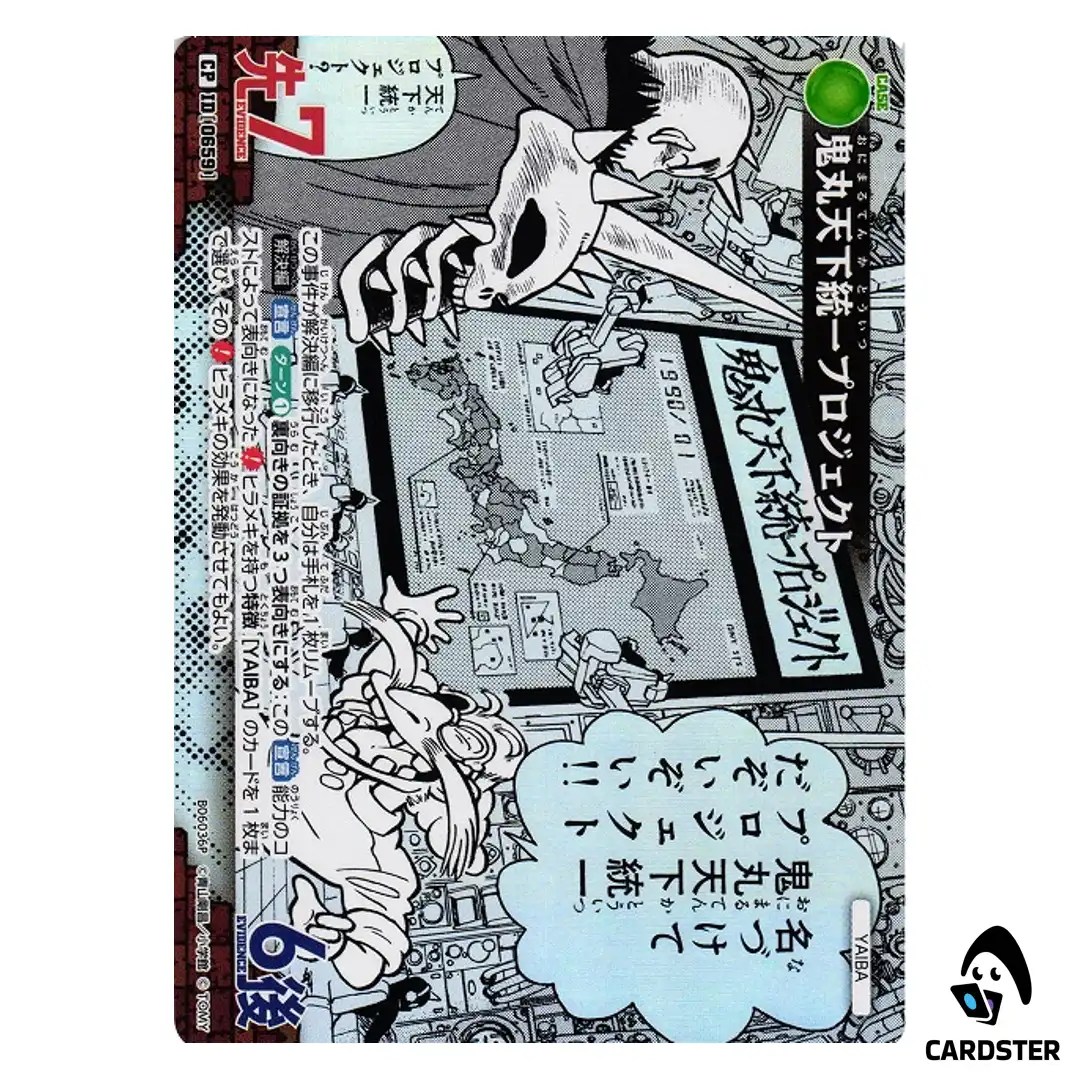 Takeshi Onimarus Unification Project C CT-P06 B06036 [PAR] DETECTIVE CONAN JP