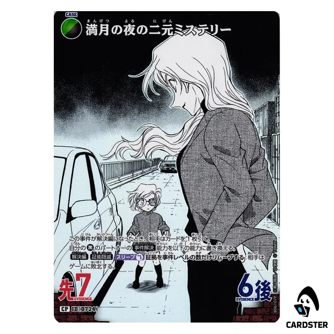 Dual Mystery on a Full Moon Night C CT-P06 B06107 [PAR] DETECTIVE CONAN