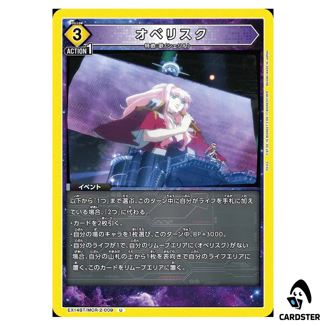 Obelisk U EX14BT/MCR-2-009 Macross Vol. 2 Union Arena Japanese