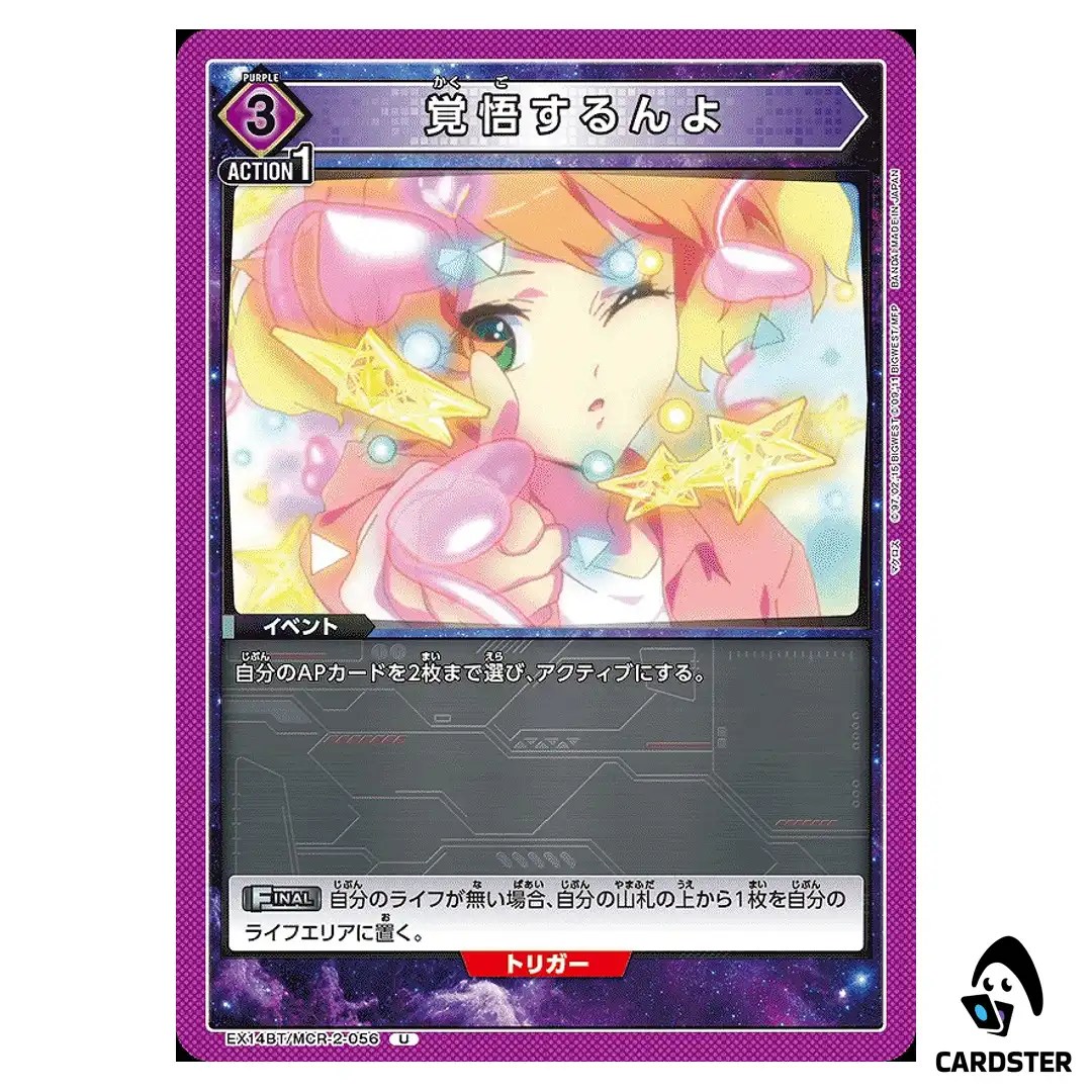 Prepare Yourself U EX14BT/MCR-2-056 Macross Vol. 2 Union Arena Japanese