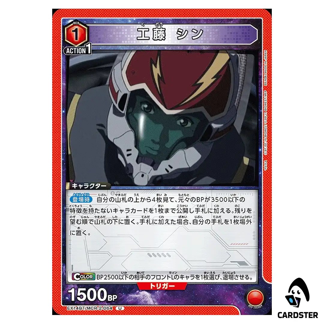 Shin Kudo U EX14BT/MCR-2-064 Macross Vol. 2 Union Arena Japanese