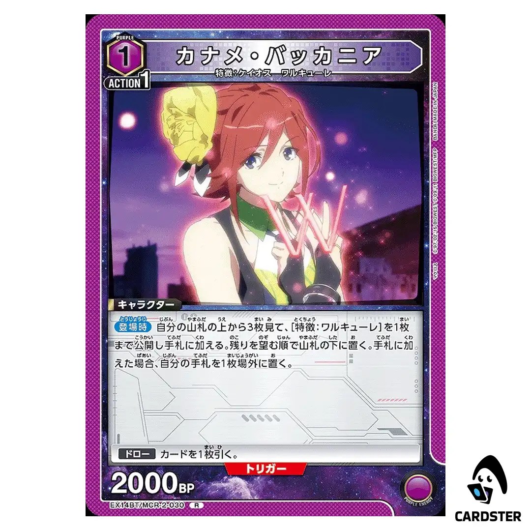 Kaname Buccaneer R EX14BT/MCR-2-030 Macross Vol. 2 Union Arena Japanese