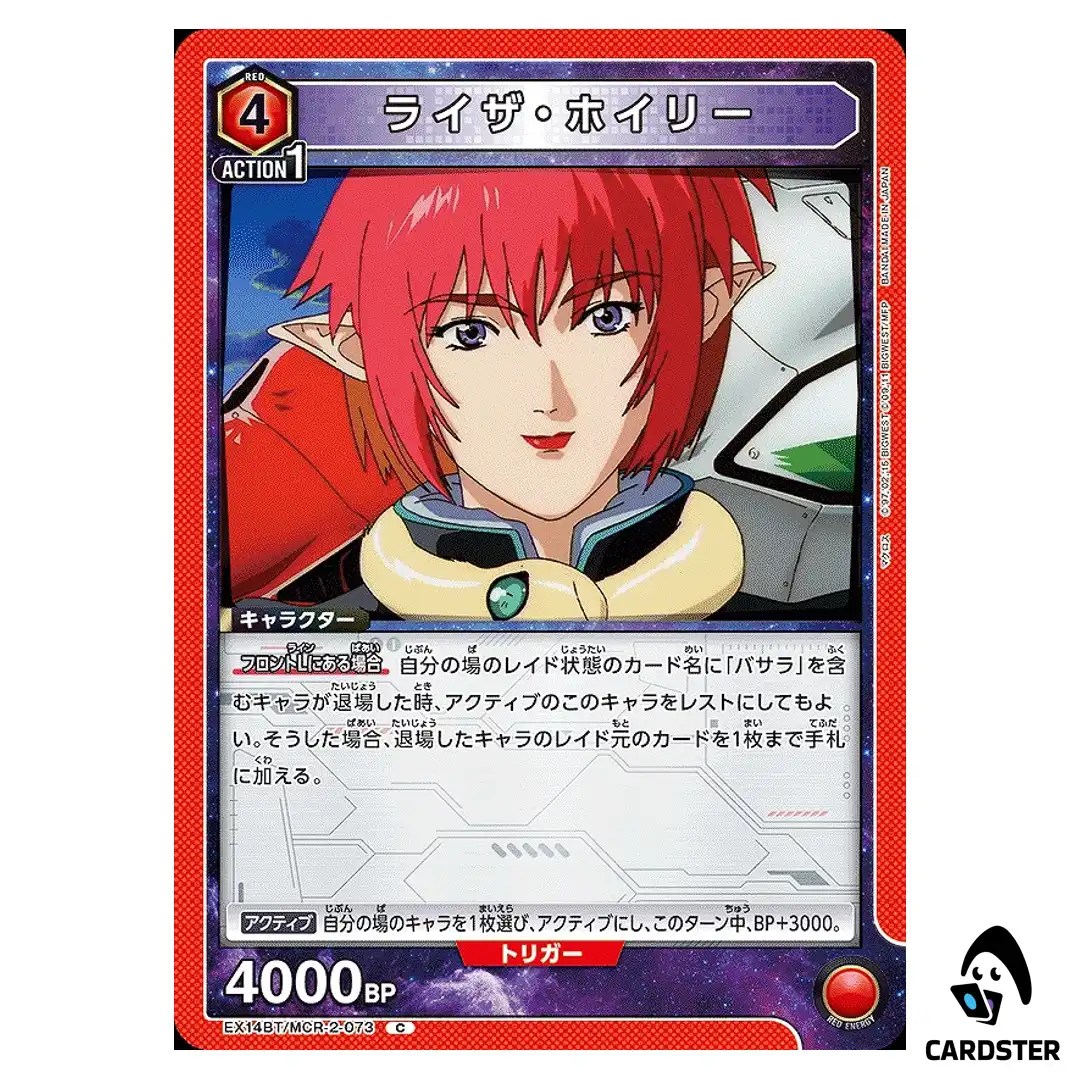 Liza Hoiiry C EX14BT/MCR-2-073 Macross Vol. 2 Union Arena Japanese