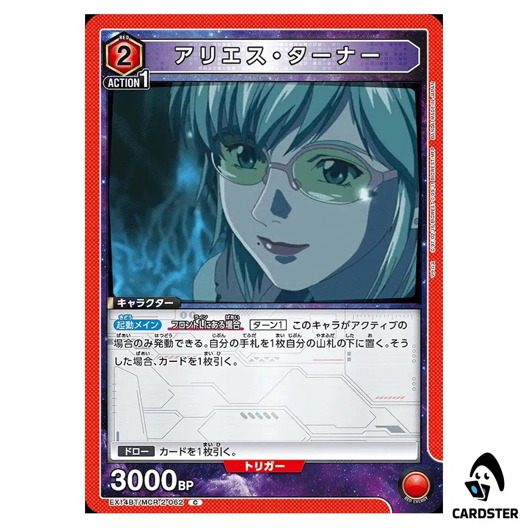 Aries Turner C EX14BT/MCR-2-062 Macross Vol. 2 Union Arena Japanese