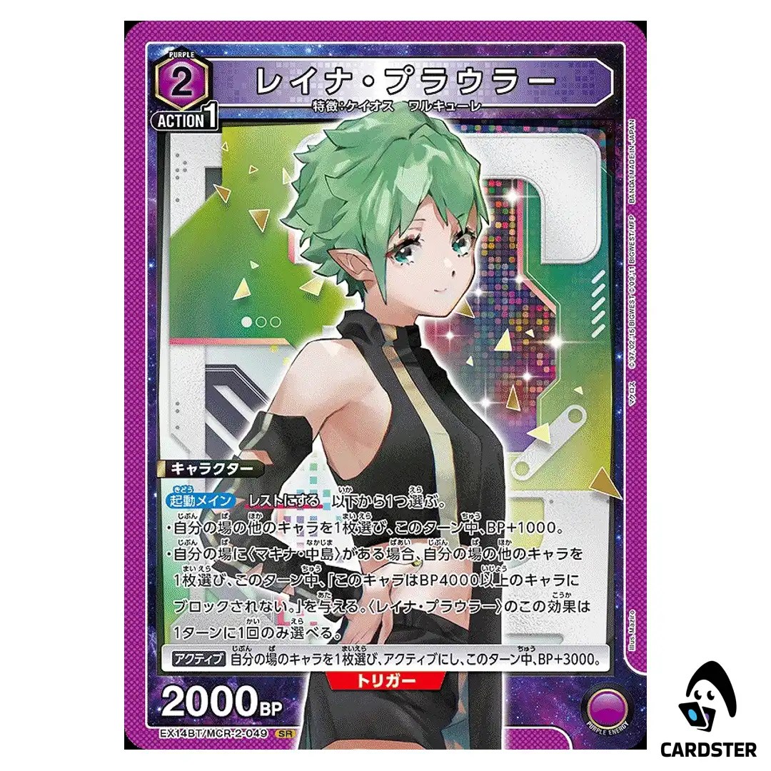 Reina Prowler SR EX14BT/MCR-2-049 Macross Vol. 2 Union Arena Japanese