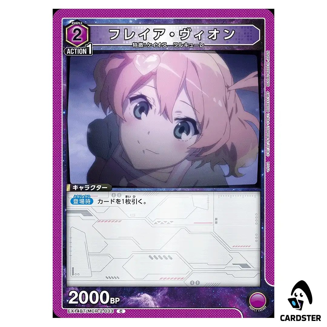 Freyja Wion C EX14BT/MCR-2-033 Macross Vol. 2 Union Arena Japanese