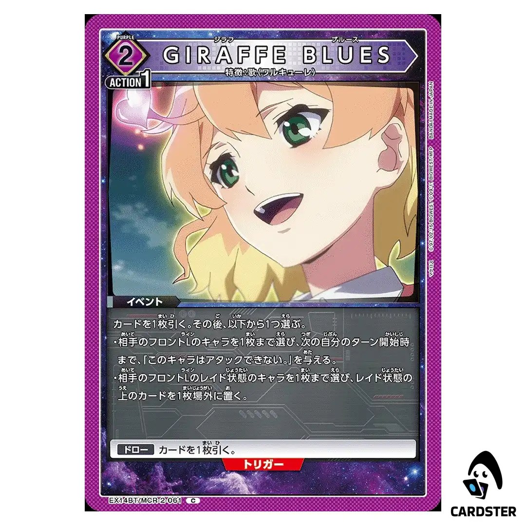 GIRAFFE BLUES C EX14BT/MCR-2-061 Macross Vol. 2 Union Arena Japanese