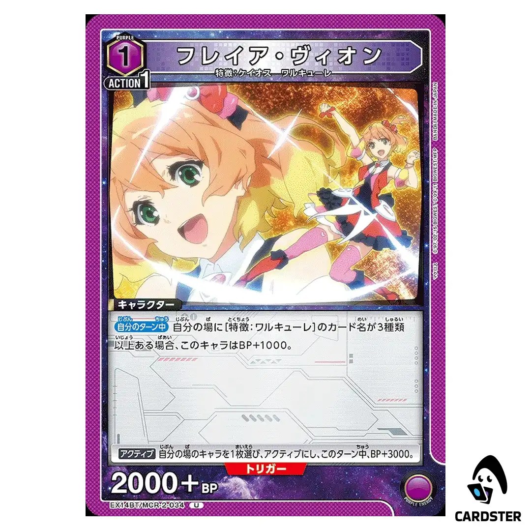 Freyja Wion U EX14BT/MCR-2-034 Macross Vol. 2 Union Arena Japanese