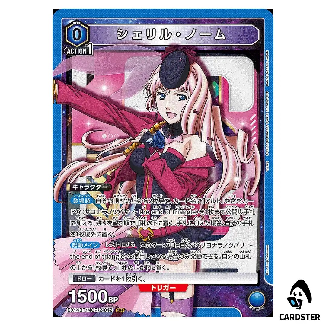 Sheryl Nome SR EX14BT/MCR-2-012 Macross Vol. 2 Union Arena Japanese