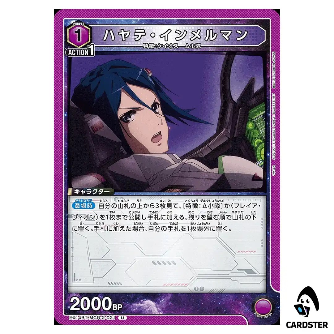 Hayate Immelmann U EX14BT/MCR-2-021 Macross Vol. 2 Union Arena Japanese