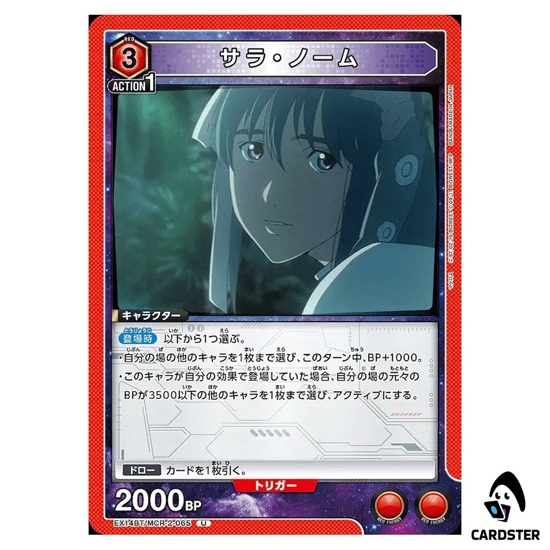 Sara Nome U EX14BT/MCR-2-065 Macross Vol. 2 Union Arena Japanese
