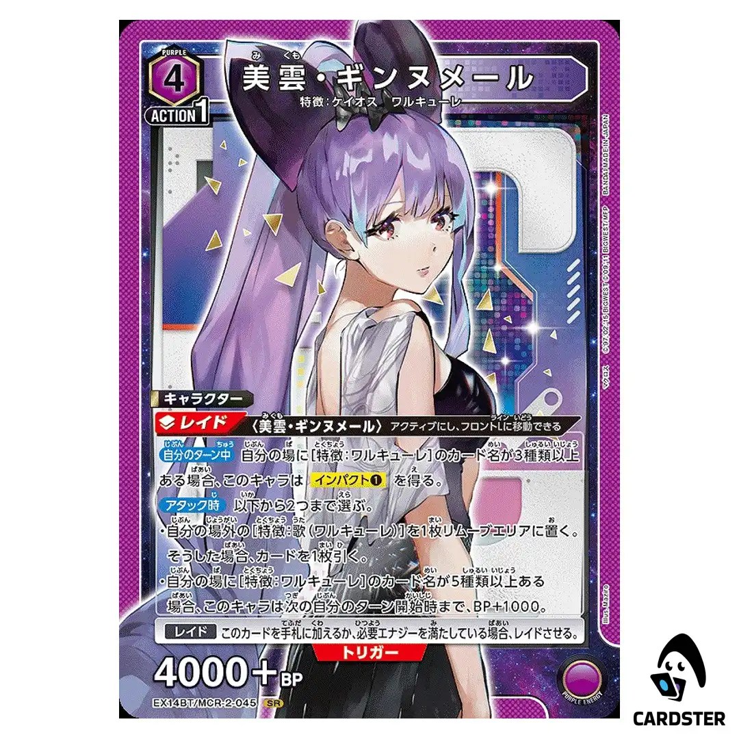 Mikumo Guynemer SR EX14BT/MCR-2-045 Macross Vol. 2 Union Arena Japanese