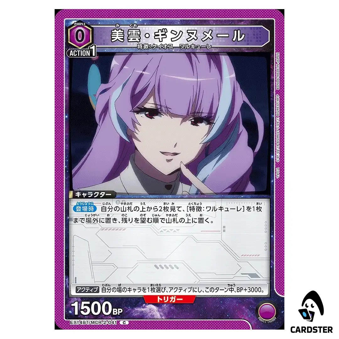 Mikumo Guynemer C EX14BT/MCR-2-041 Macross Vol. 2 Union Arena Japanese