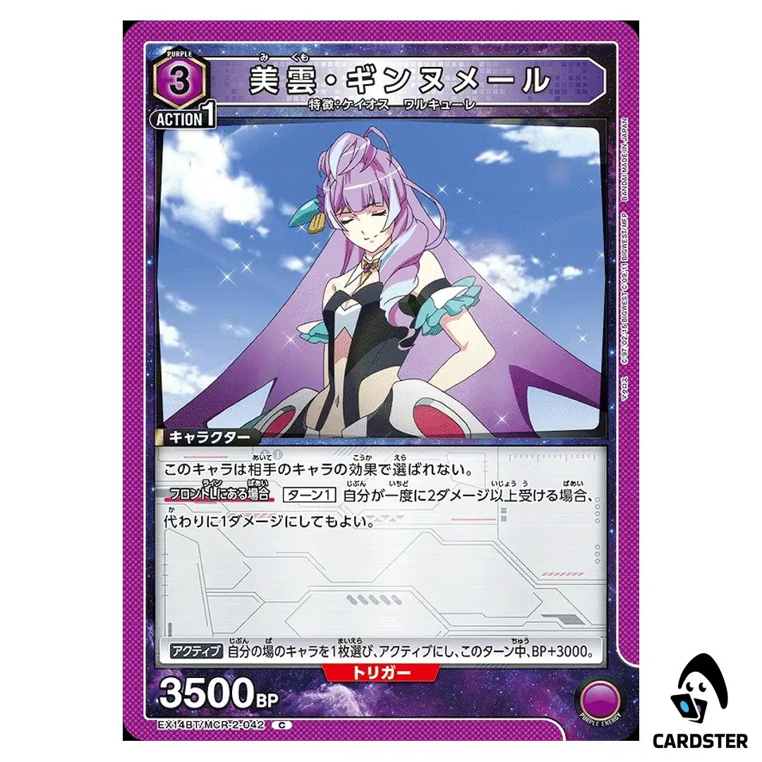 Mikumo Guynemer C EX14BT/MCR-2-042 Macross Vol. 2 Union Arena Japanese