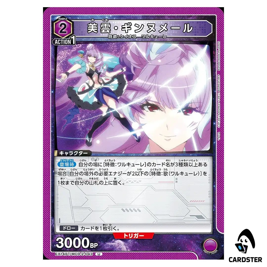Mikumo Guynemer U EX14BT/MCR-2-043 Macross Vol. 2 Union Arena Japanese