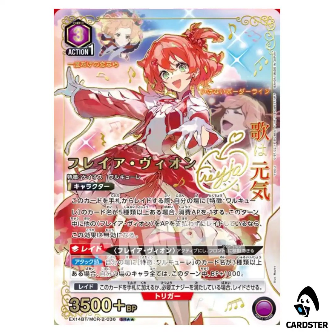 Freyja Wion SR EX14BT/MCR-2-036 [2 STAR PAR] Macross Vol. 2 Union Arena Japan