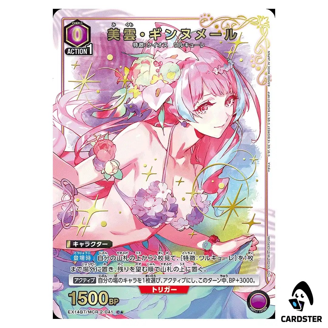 Mikumo Guynemer C EX14BT/MCR-2-041 [PAR] Macross Vol. 2 Union Arena Japanese