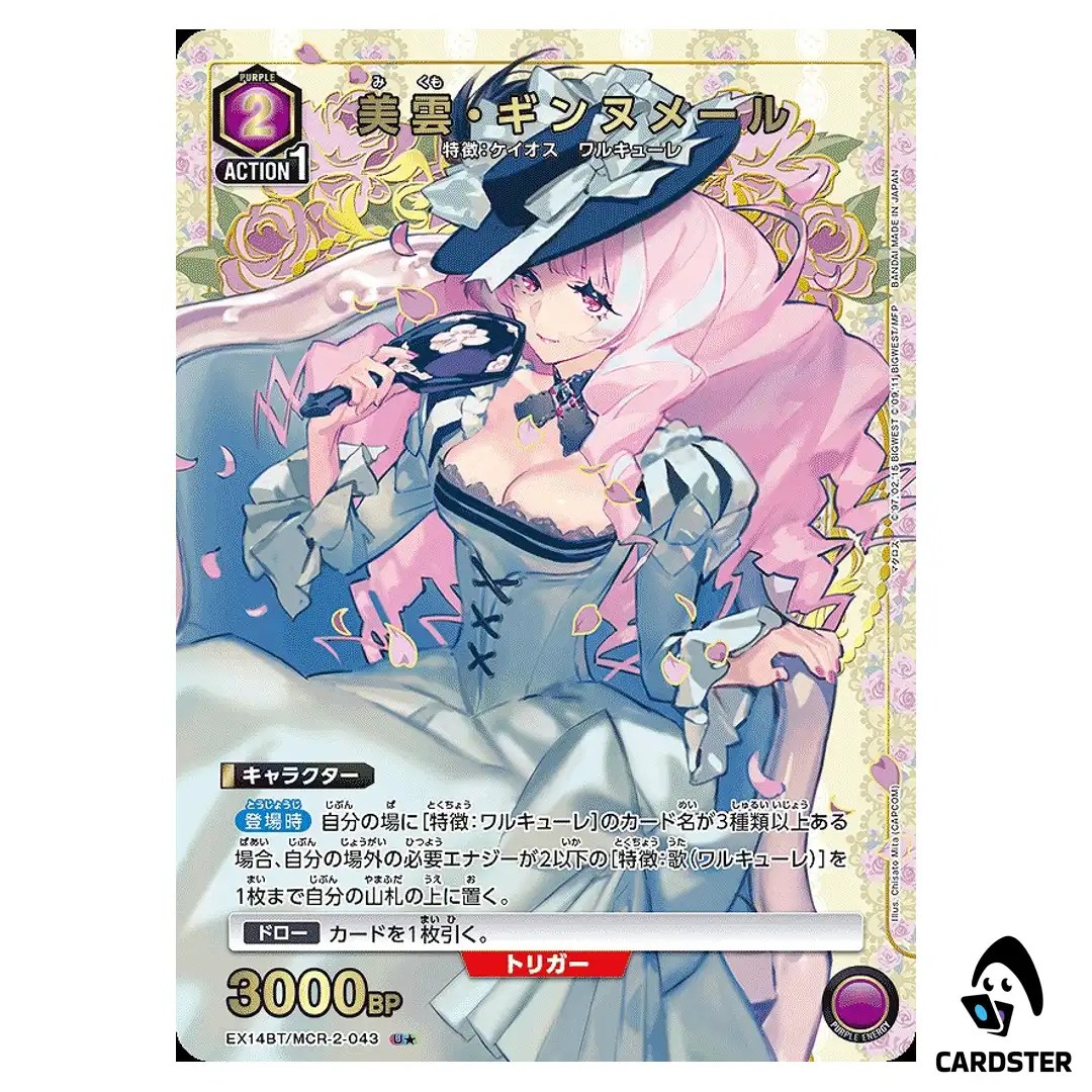 Mikumo Guynemer U EX14BT/MCR-2-043 [PAR] Macross Vol. 2 Union Arena Japanese