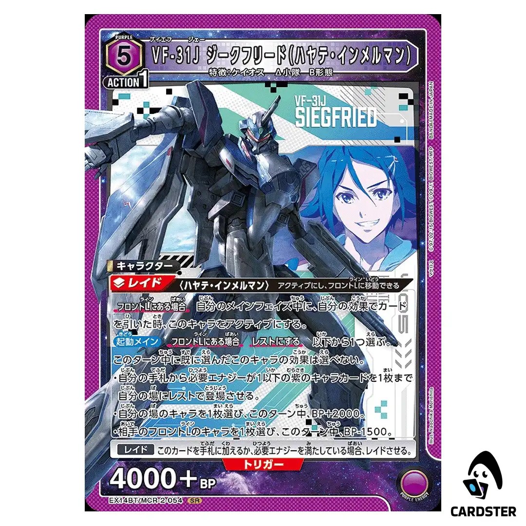 VF-31J Siegfried (Hayate Immelmann) SR EX14BT/MCR-2-054 Union Arena Japanese