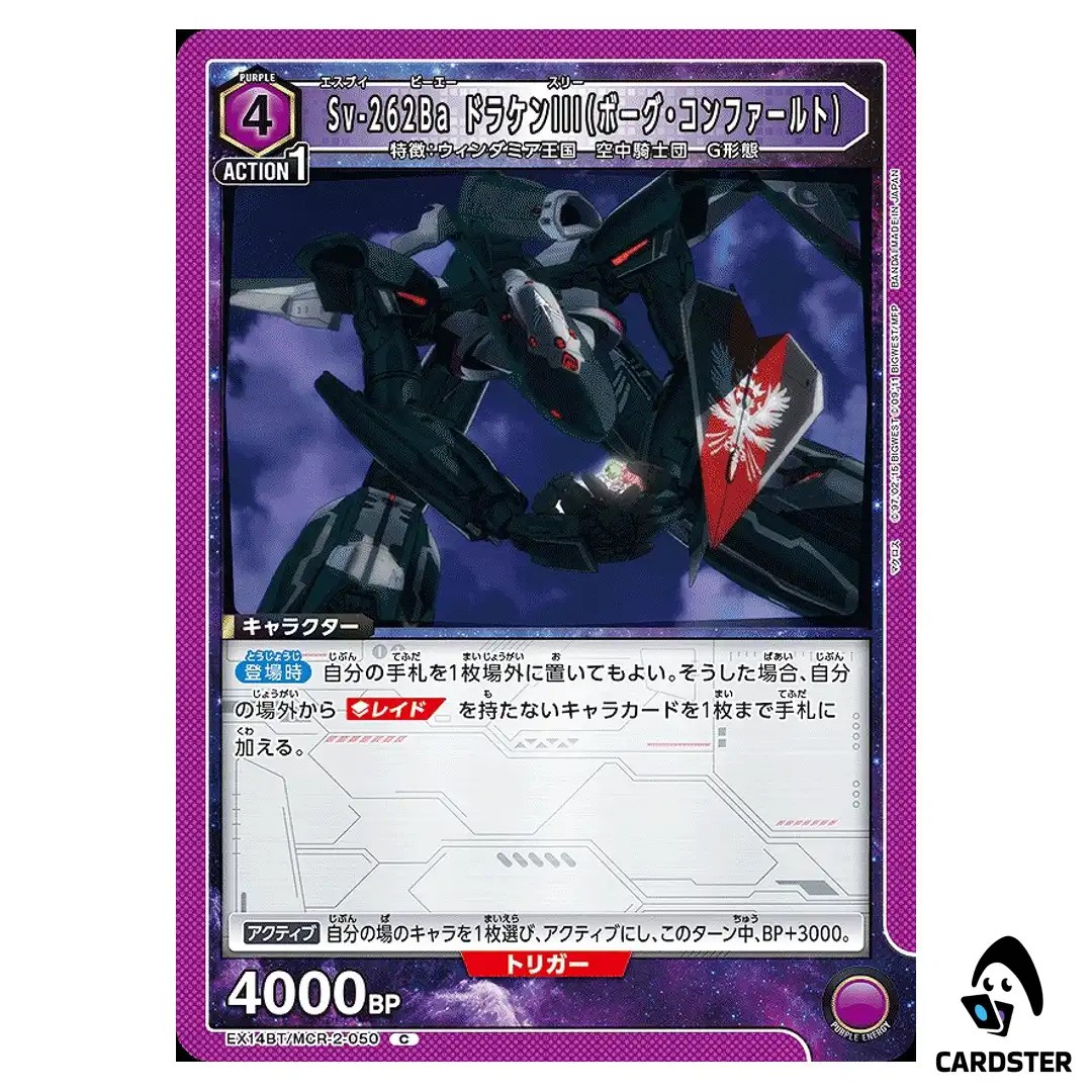 Sv-262Ba Draken III (Bogue Con-Vaart) C EX14BT/MCR-2-050 Union Arena Japanese