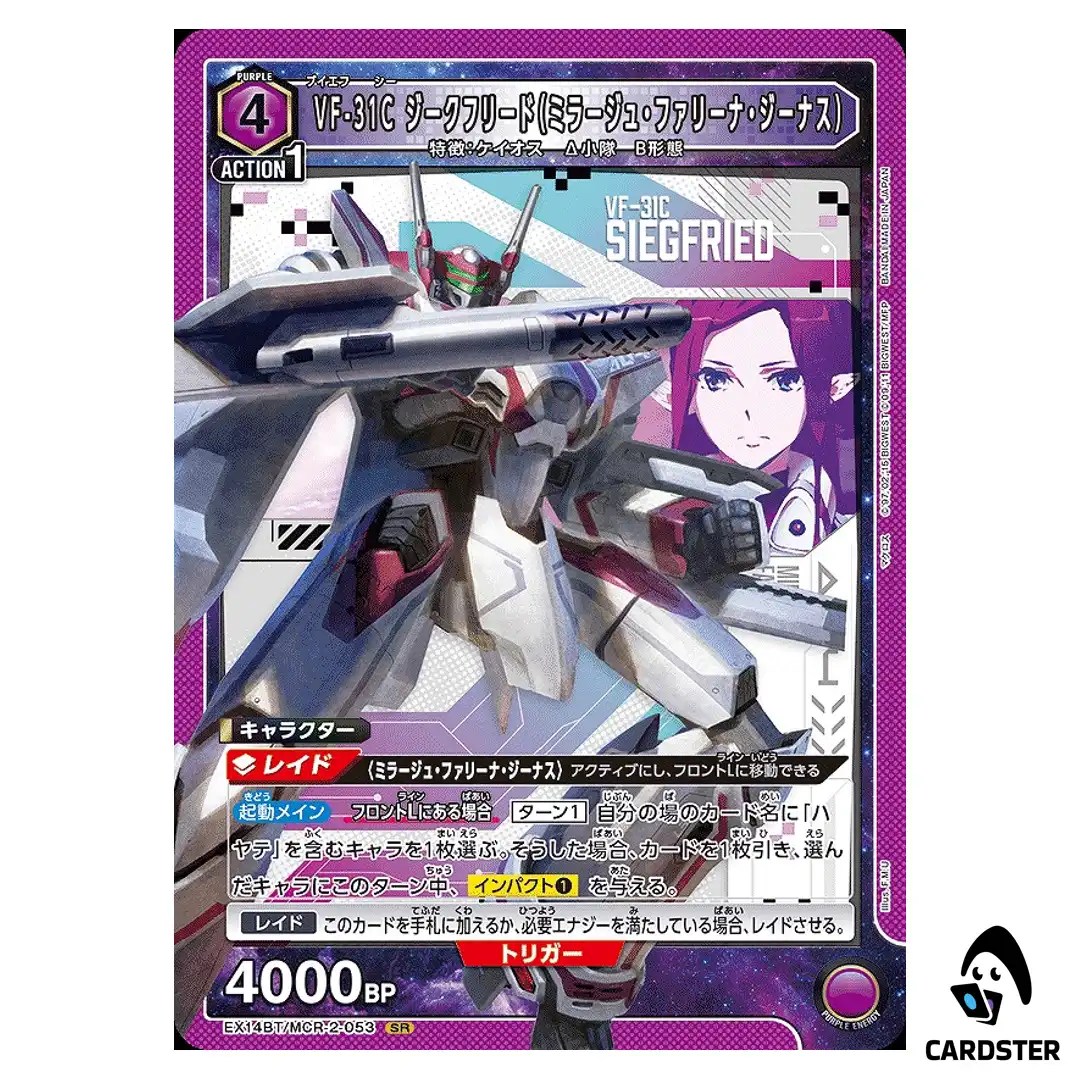 VF-31C Siegfried (Mirage Farina Jenius) SR EX14BT/MCR-2-053 Union Arena Japan