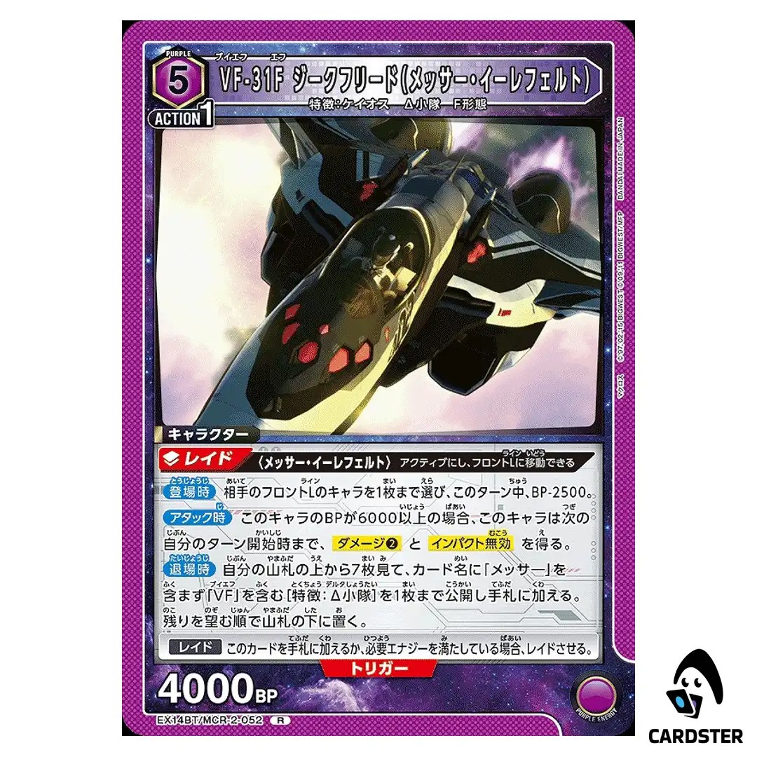VF-31F Siegfried (Messiah Erefeld) R EX14BT/MCR-2-052 Union Arena Japanese