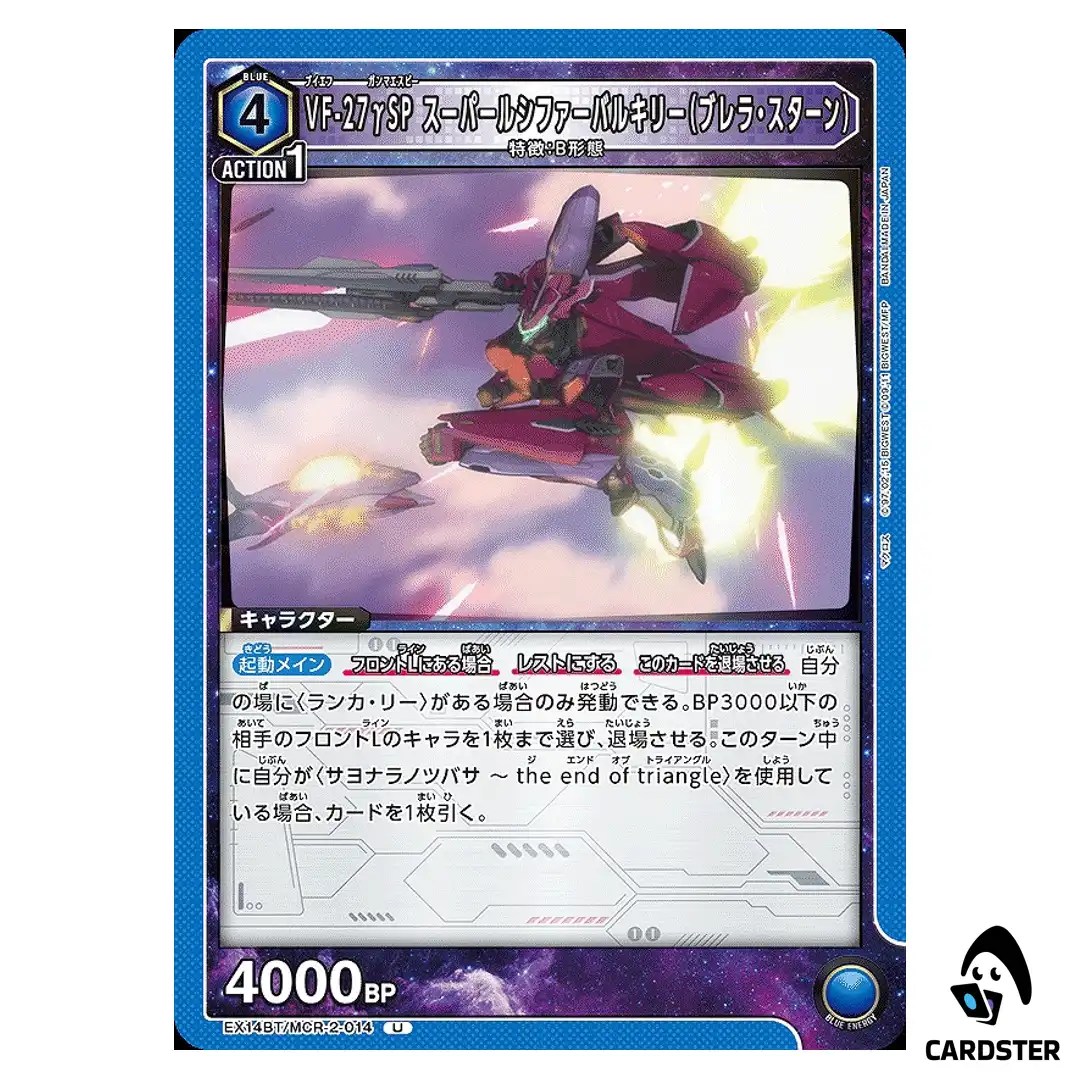 VF-27ySP Super Lucifer Valkyrie Brera Sterne U EX14BT/MCR-2-014 Union Arena JP