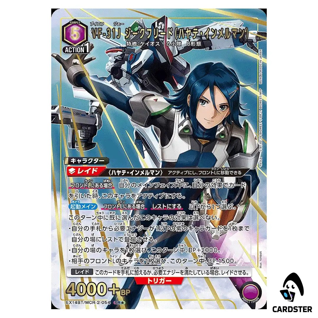 VF-31J Siegfried (Hayate Immelmann) SR EX14BT/MCR-2-054 [PAR] Union Arena JP