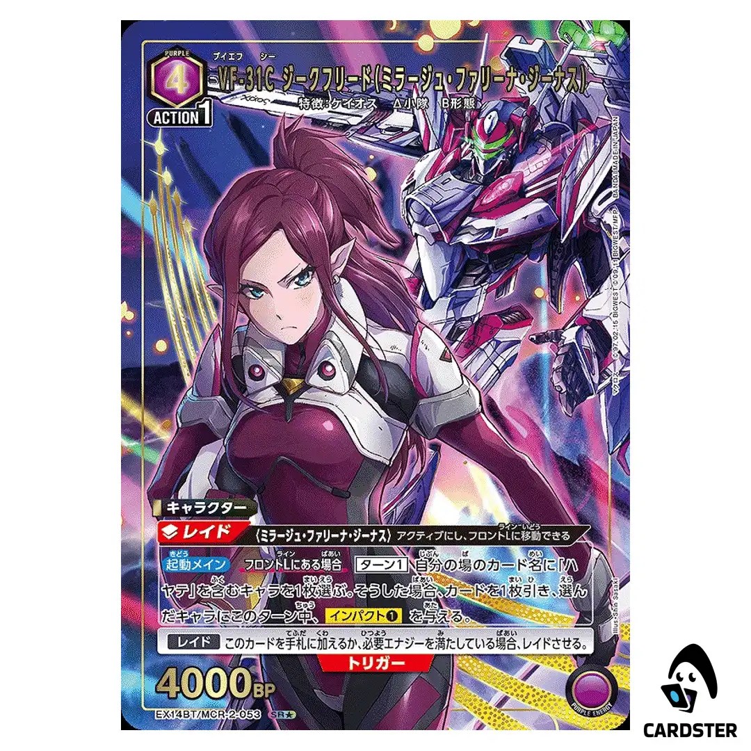 VF-31C Siegfried Mirage Farina Jenius SR EX14BT/MCR-2-053 [PAR] Union Arena JP